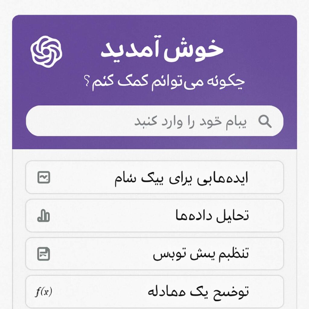 Iranian AI assistant 1